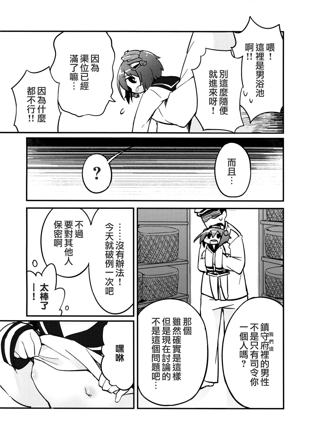 (我、夜戦に突入す!3) [てふてふ。 (てふん)] しれぇのキスでかんじちゃいますっ! (艦隊これくしょん -艦これ-) [中国翻訳]