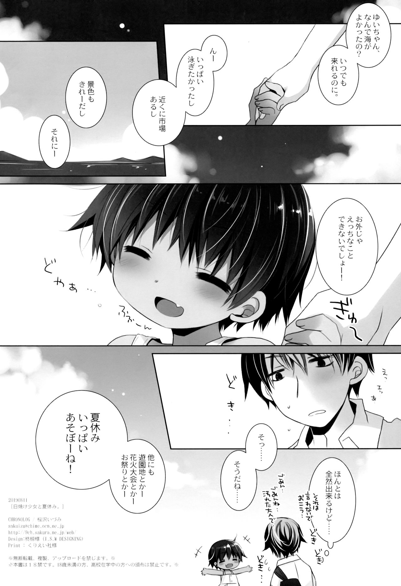 (C96) [CHRONOLOG (桜沢いづみ)] 日焼け少女と夏休み。