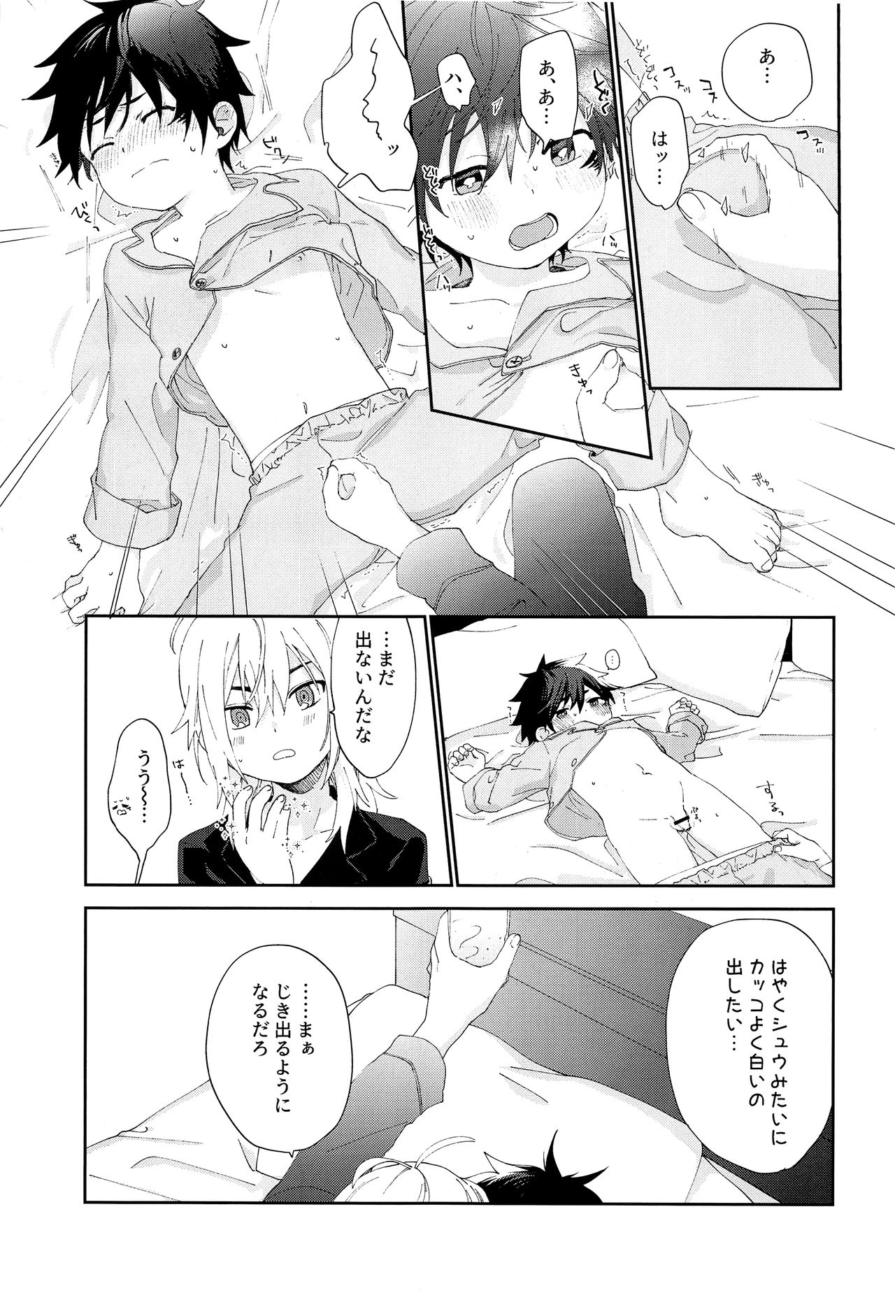 (C97) [Lazy Blue (七尾)] きみとしたいこと (ベイブレードバースト)