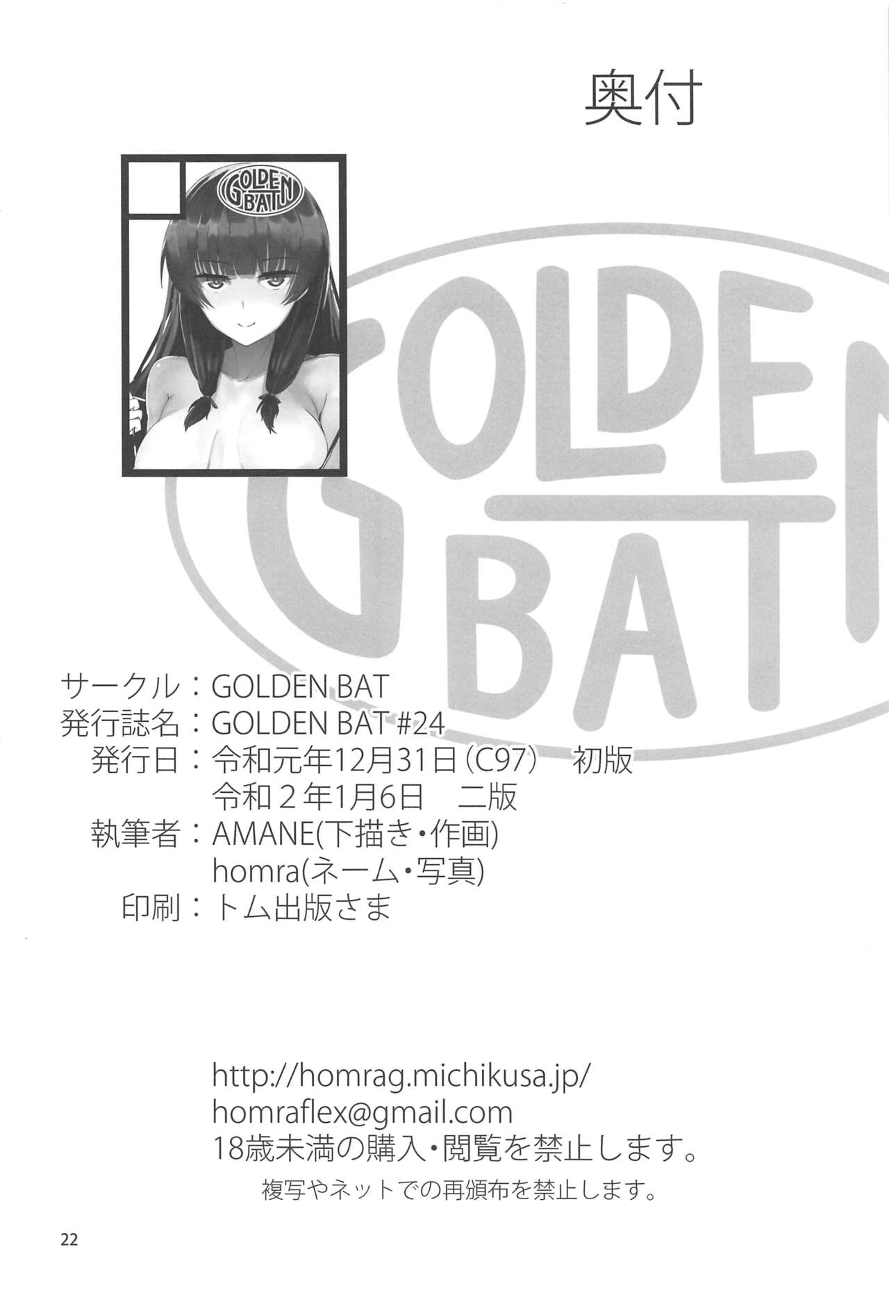 [GOLDEN BAT (homra、AMANE)] GOLDEN BAT #24 (艦隊これくしょん -艦これ-) [2020年1月6日]