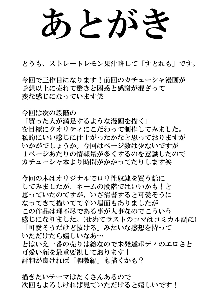 [ストレートレモン果汁100 (すとれも)] 犯すために小さな少女を落札してみた