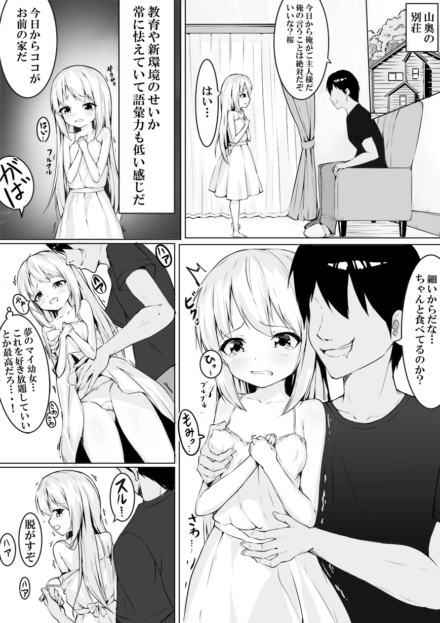 [ストレートレモン果汁100 (すとれも)] 犯すために小さな少女を落札してみた