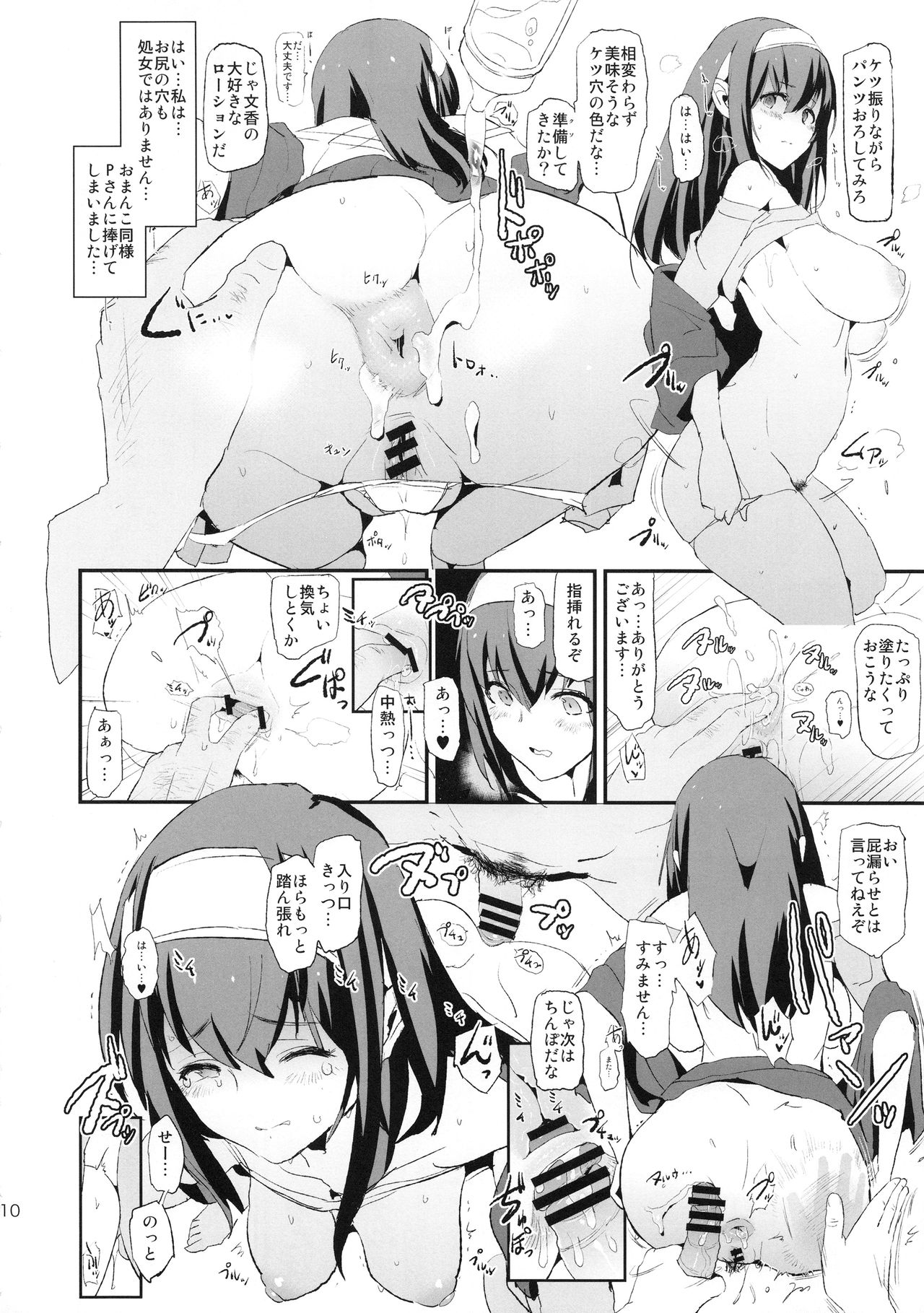 (C96) [闇に蠢く (どくろさん)] 鷺沢文香のドスケベハメ撮りインタビュー + おまけペーパー (アイドルマスター シンデレラガールズ)