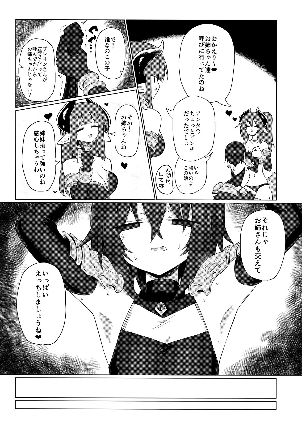 (C96) [遮断活動 (給水係)] 女淫魔だから女冒険者襲うねッ!!2