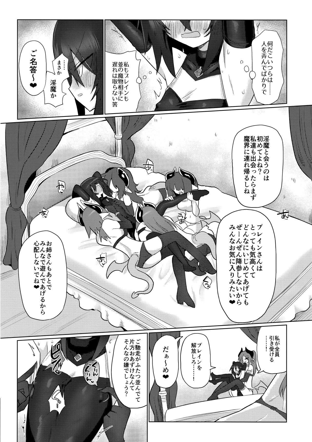 (C96) [遮断活動 (給水係)] 女淫魔だから女冒険者襲うねッ!!2