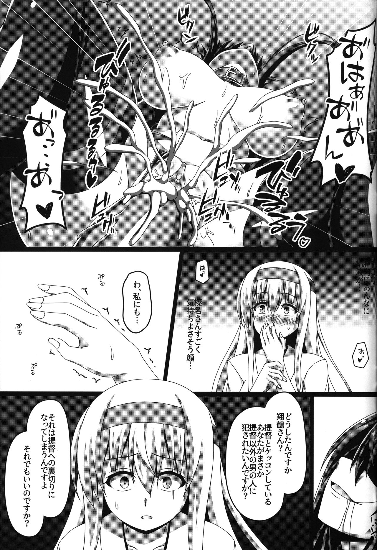 (C96) [あつがり義勇軍 (みりしゃ)] 艦隊悪堕ち計画2～翔鶴編～ (艦隊これくしょん -艦これ-)