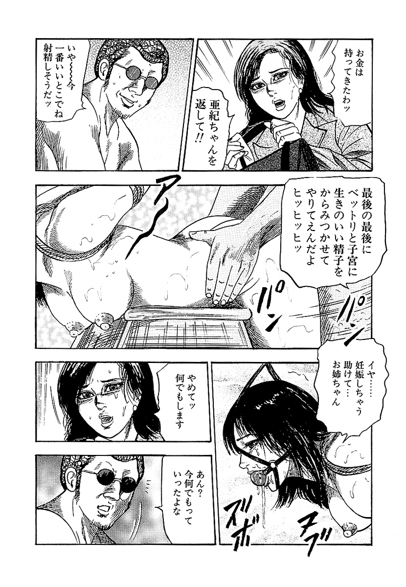 [三条友美] 幼な妻・性奴に堕ちて！