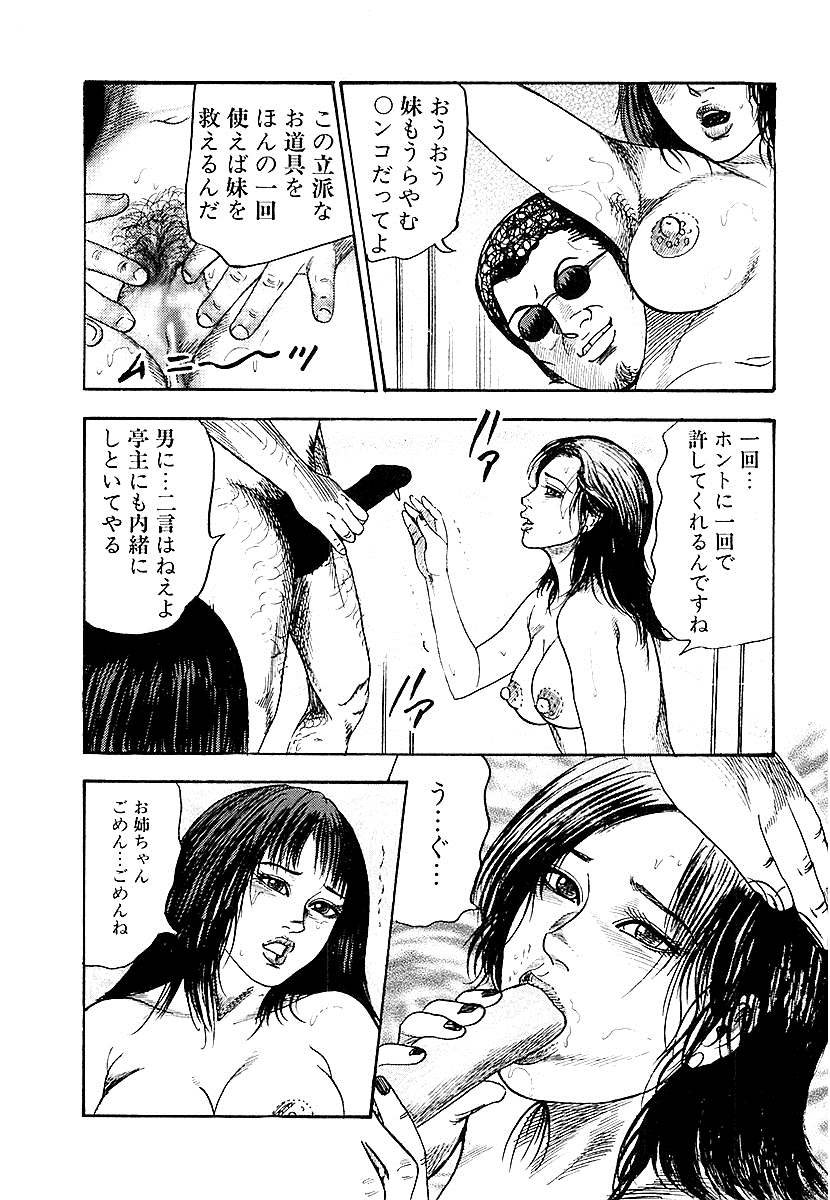 [三条友美] 幼な妻・性奴に堕ちて！