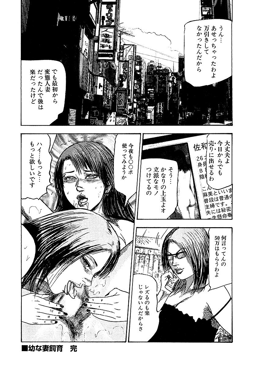 [三条友美] 幼な妻・性奴に堕ちて！