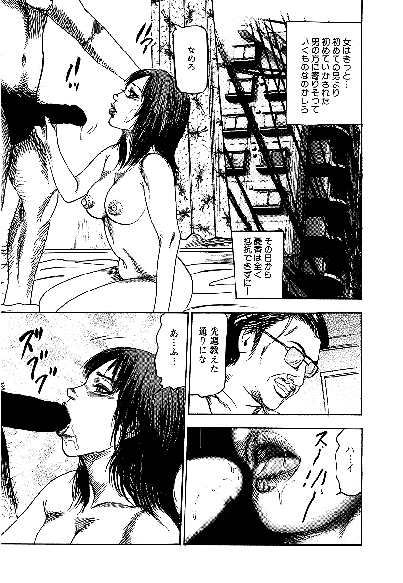 [三条友美] 幼な妻・性奴に堕ちて！