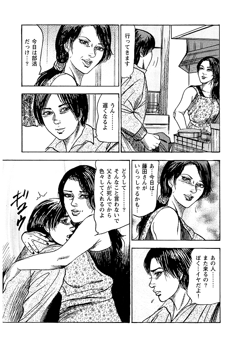 [三条友美] 幼な妻・性奴に堕ちて！