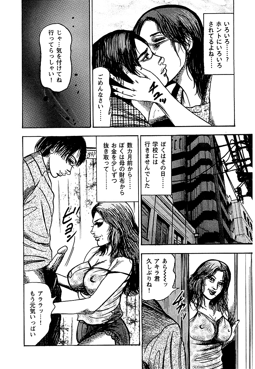 [三条友美] 幼な妻・性奴に堕ちて！