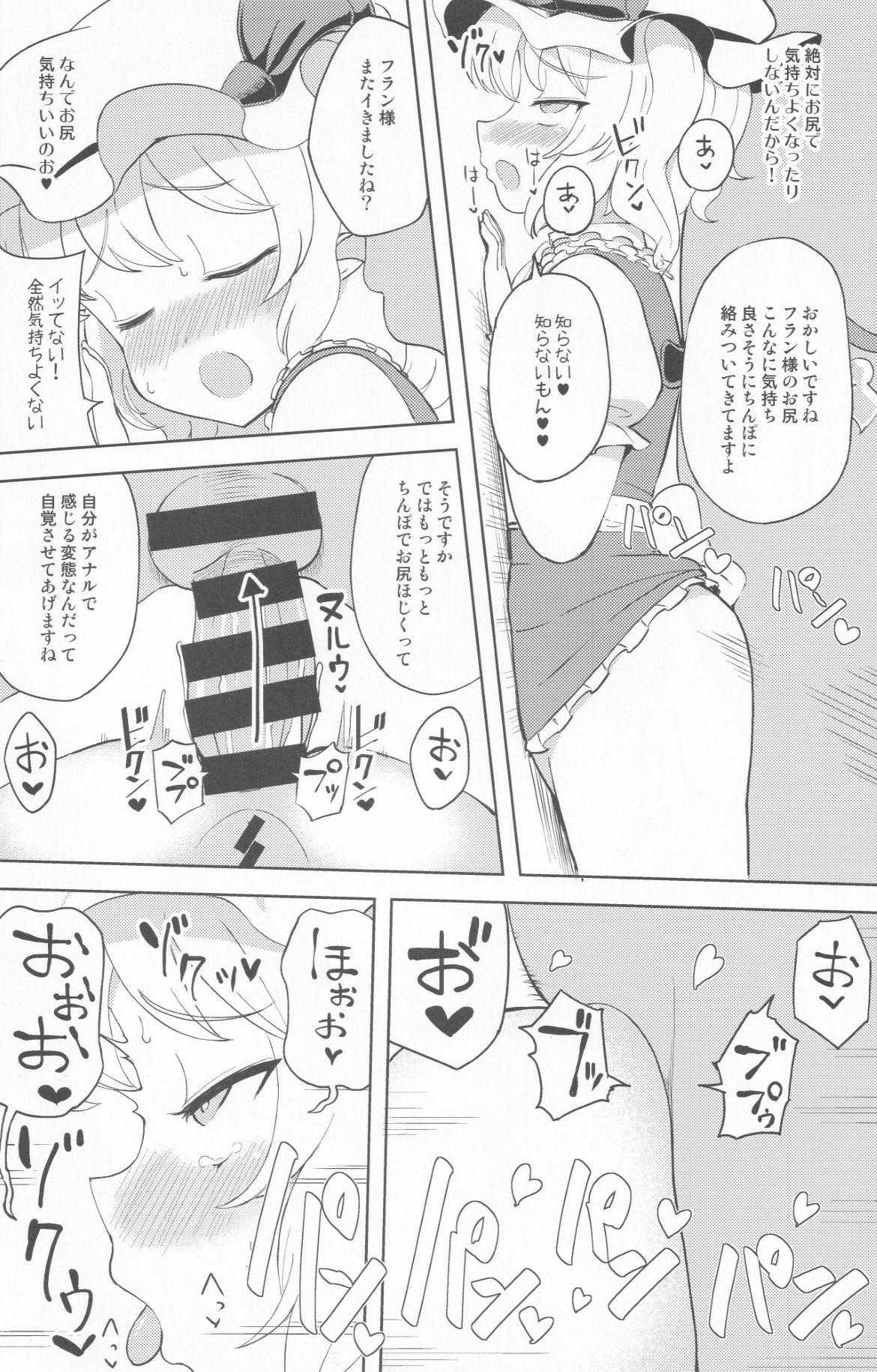 (C96) [ひめぷち亭 (ハマブリッチ)] メスガキ フランちゃん 睡姦アナル調教 (東方Project)