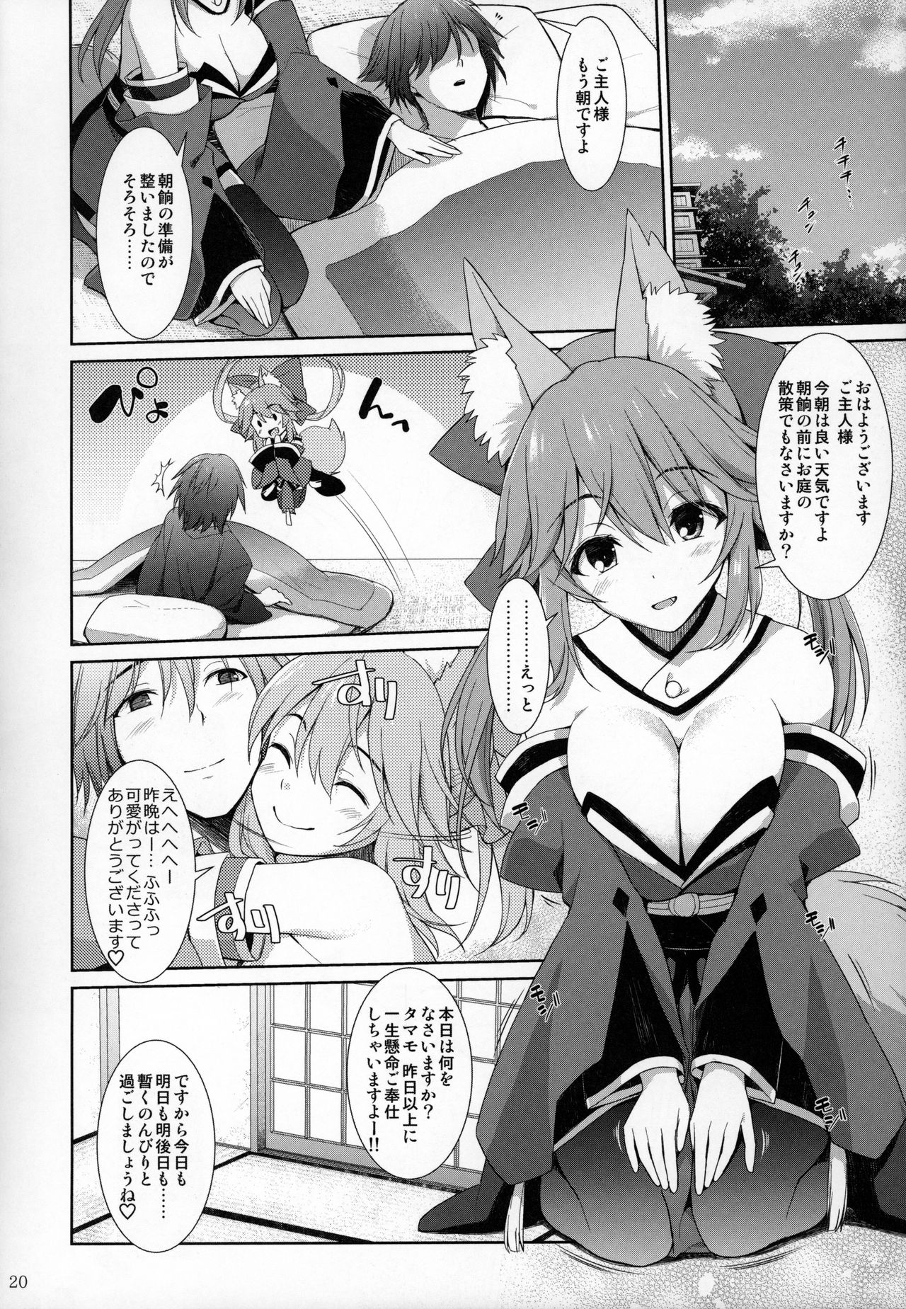 (C96) [といぼっくす、くぢらろじっく (くりから、くぢらん)] 良妻巫女狐の終日乳奉仕 (Fate/EXTRA)