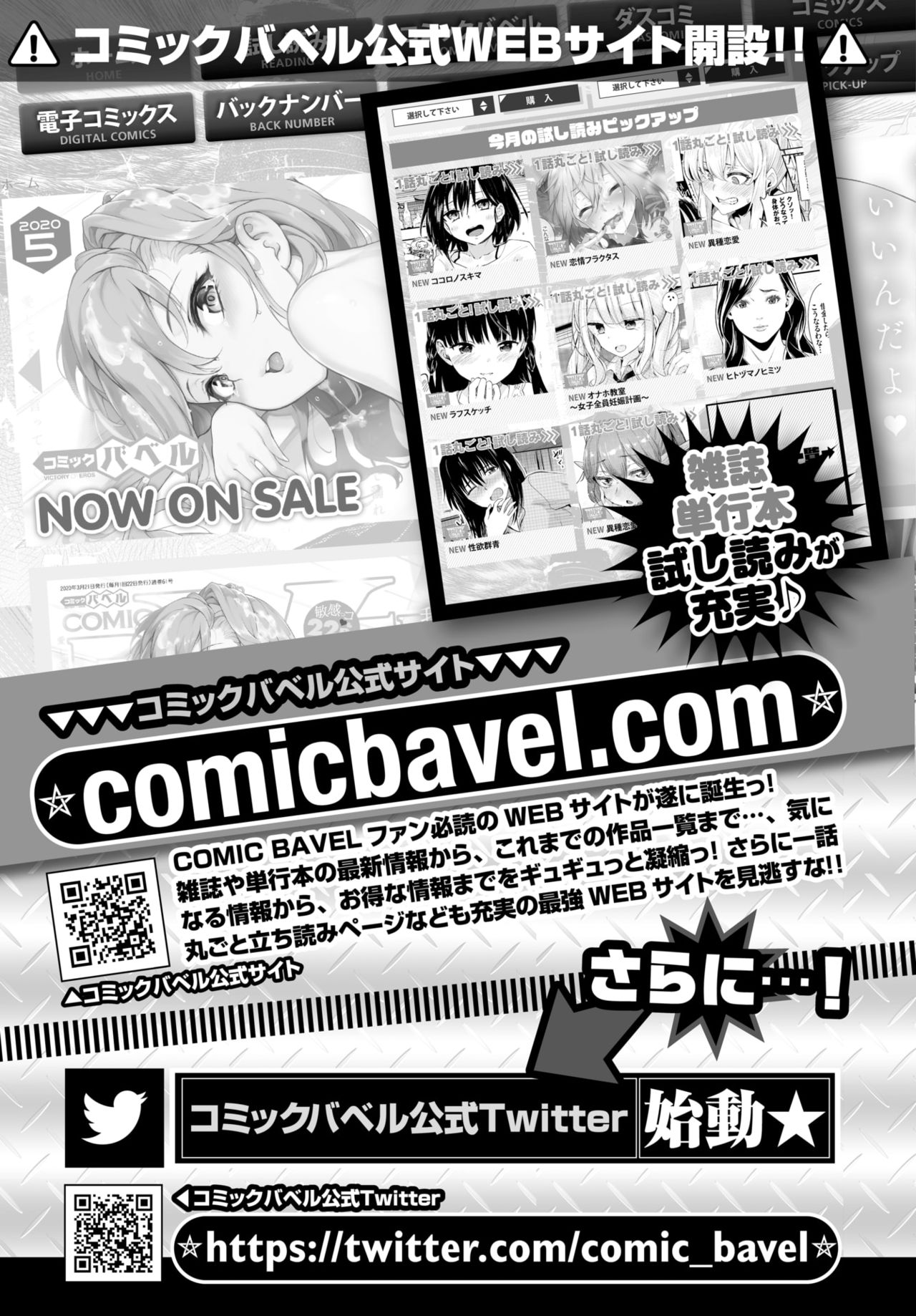 COMIC BAVEL 2020年6月号 [DL版]