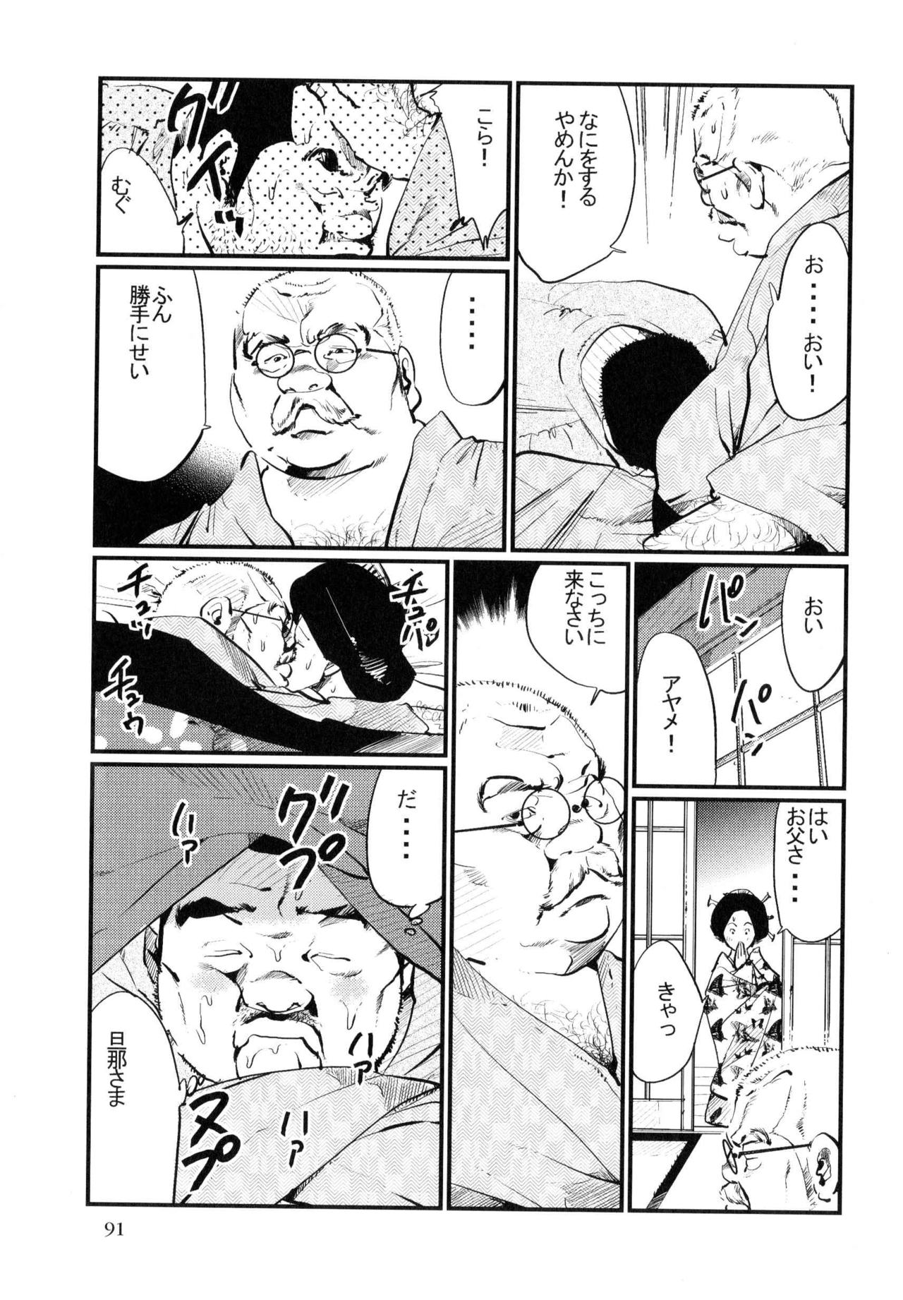 [小日向] ダルマ屋の旦那さま (SAMSON No.315 2008年10月)