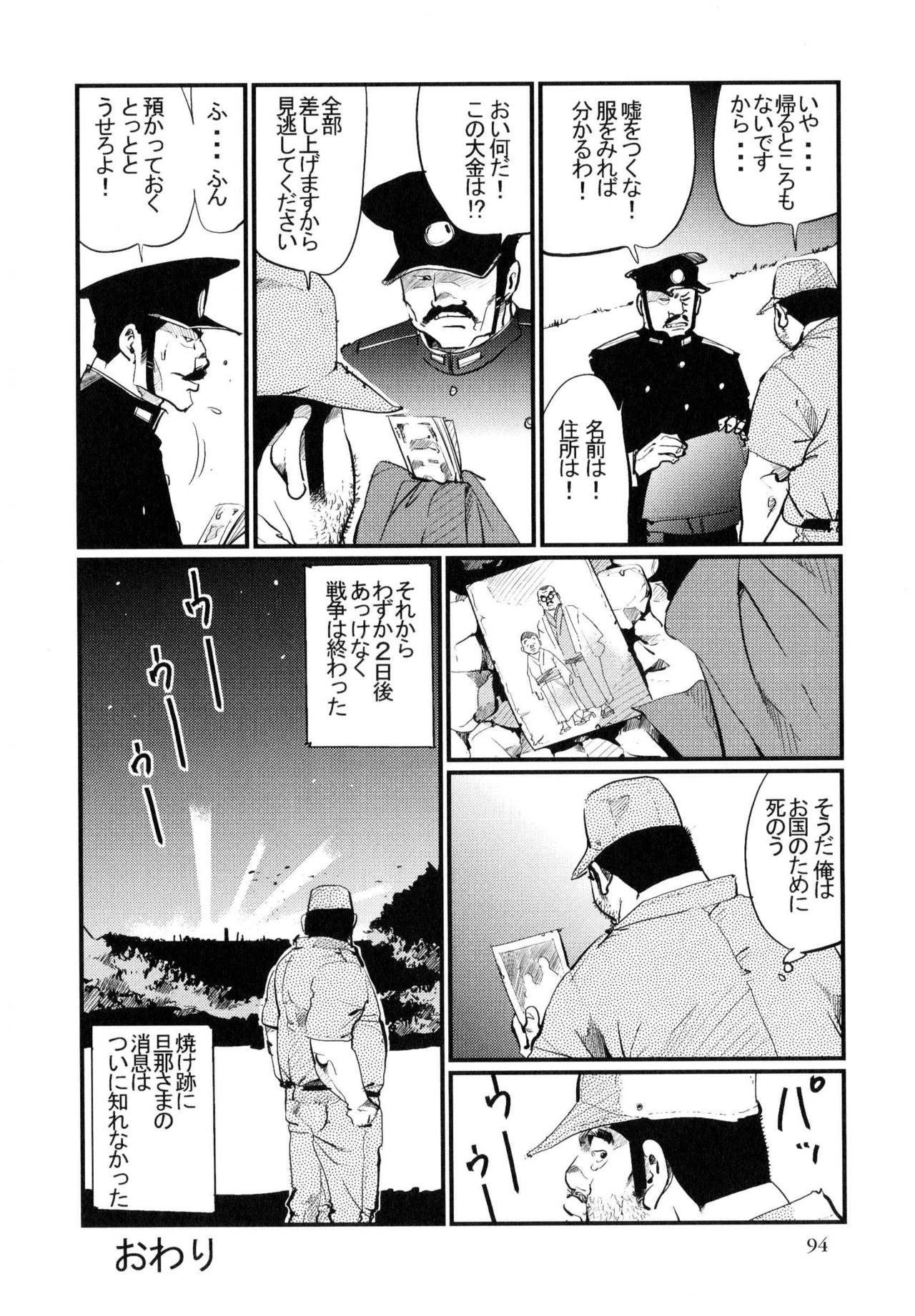 [小日向] ダルマ屋の旦那さま (SAMSON No.315 2008年10月)