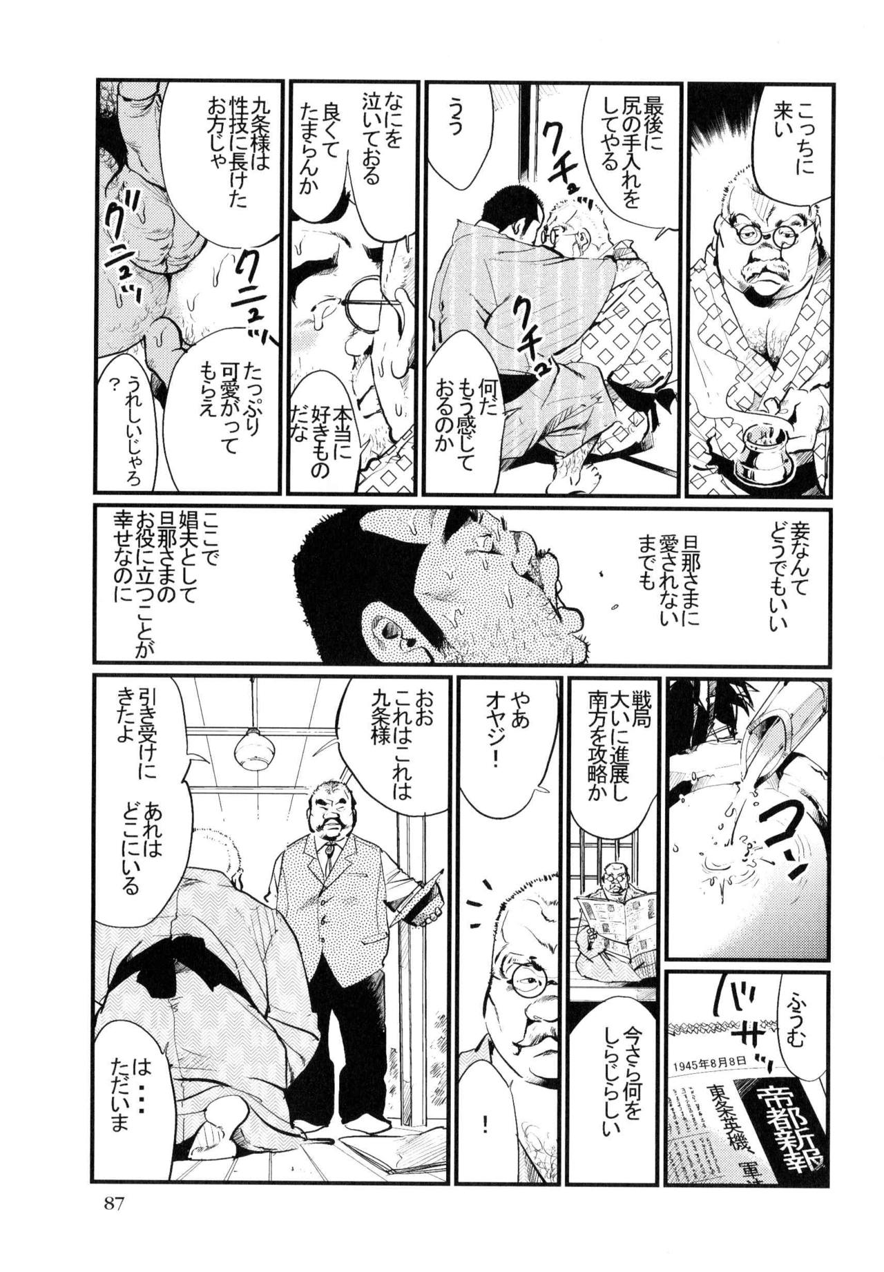 [小日向] ダルマ屋の旦那さま (SAMSON No.315 2008年10月)