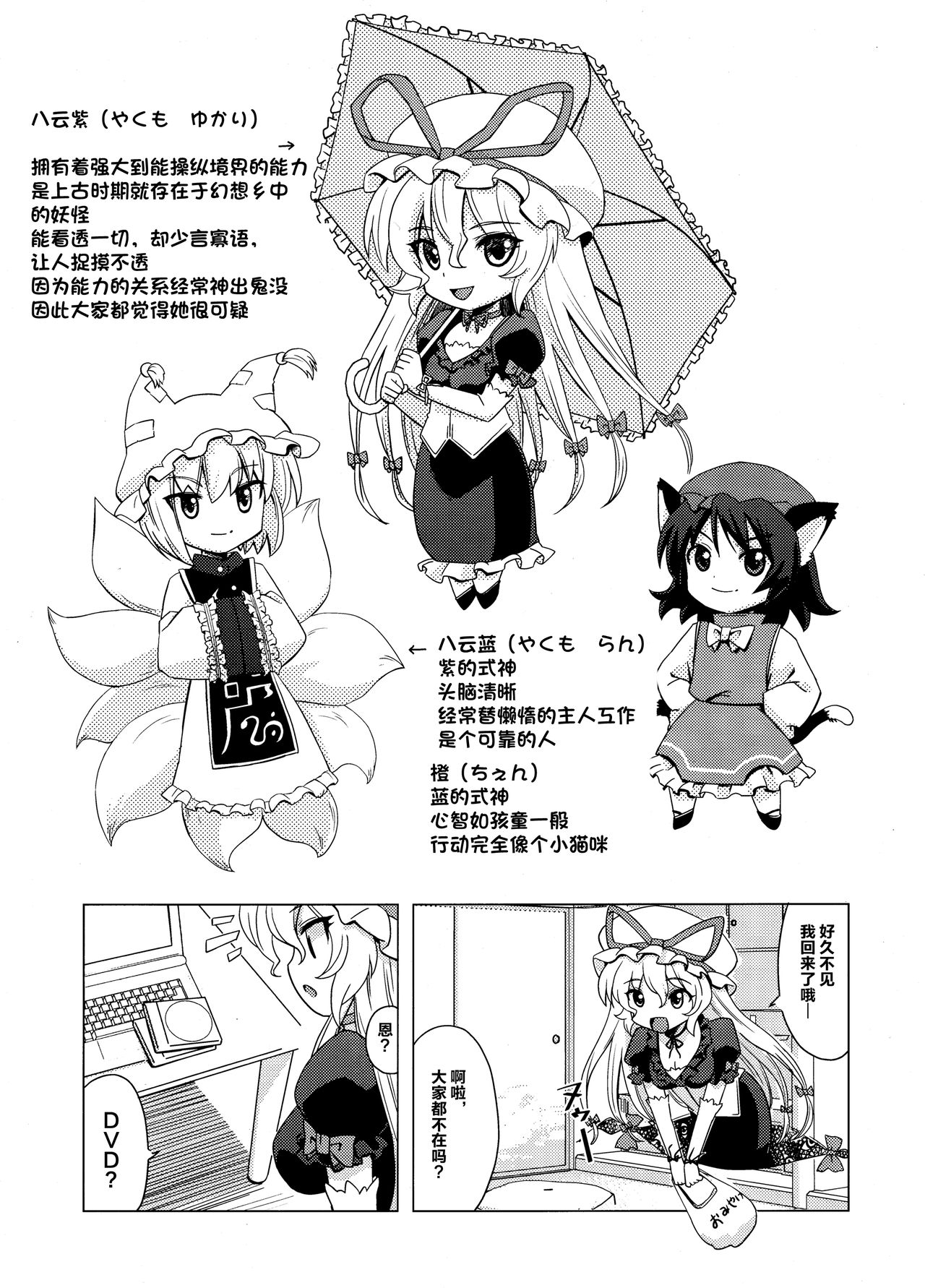 (ふたけっと 8) [覇娘。 (猫耳花音)] 即堕ちゆかりん (東方Project) [中国翻訳]