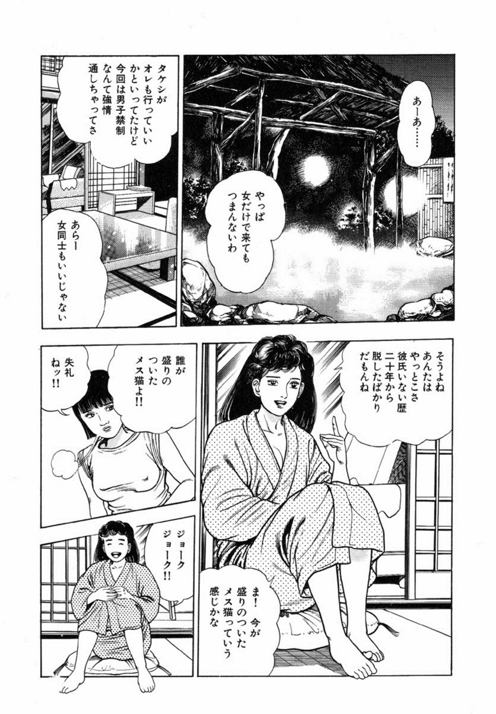 [前田俊夫] 鬼の小太郎 2