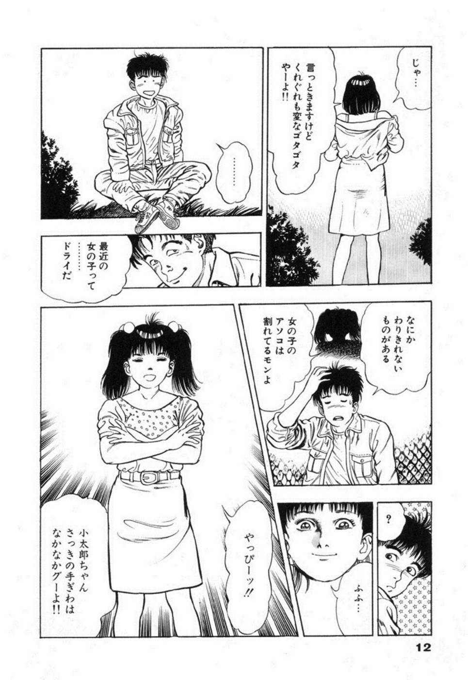 [前田俊夫] 鬼の小太郎 2