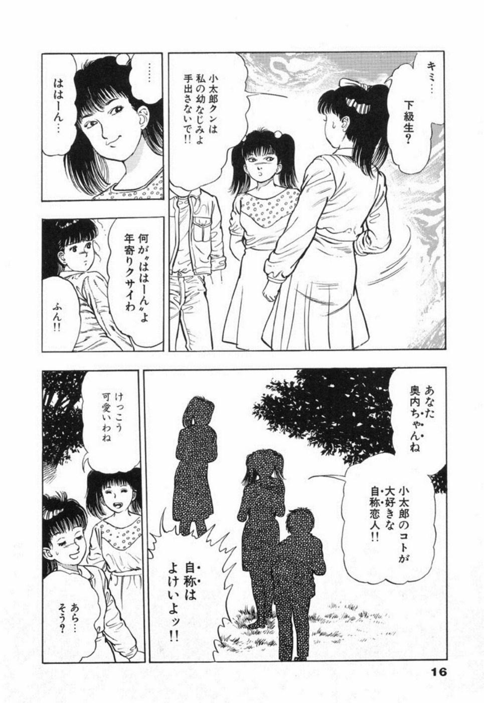 [前田俊夫] 鬼の小太郎 2