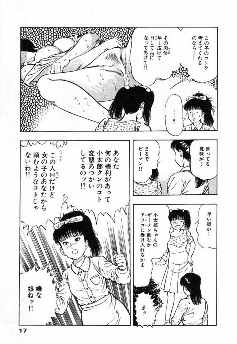 [前田俊夫] 鬼の小太郎 2