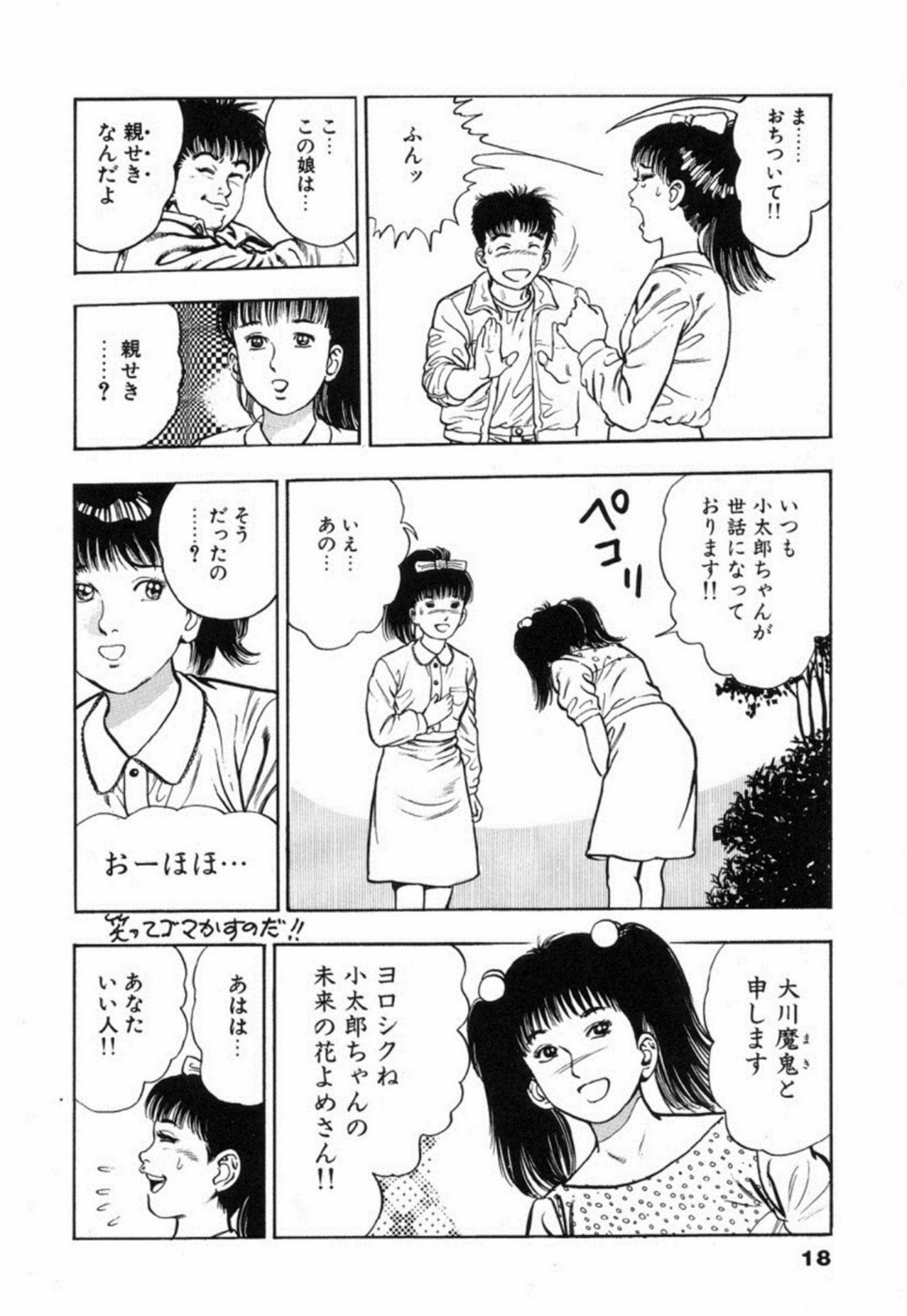 [前田俊夫] 鬼の小太郎 2