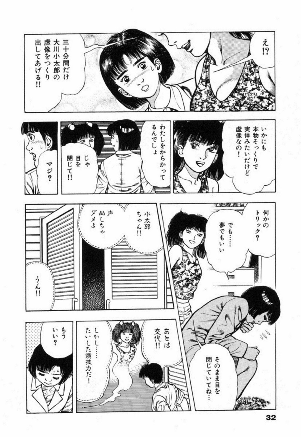 [前田俊夫] 鬼の小太郎 2