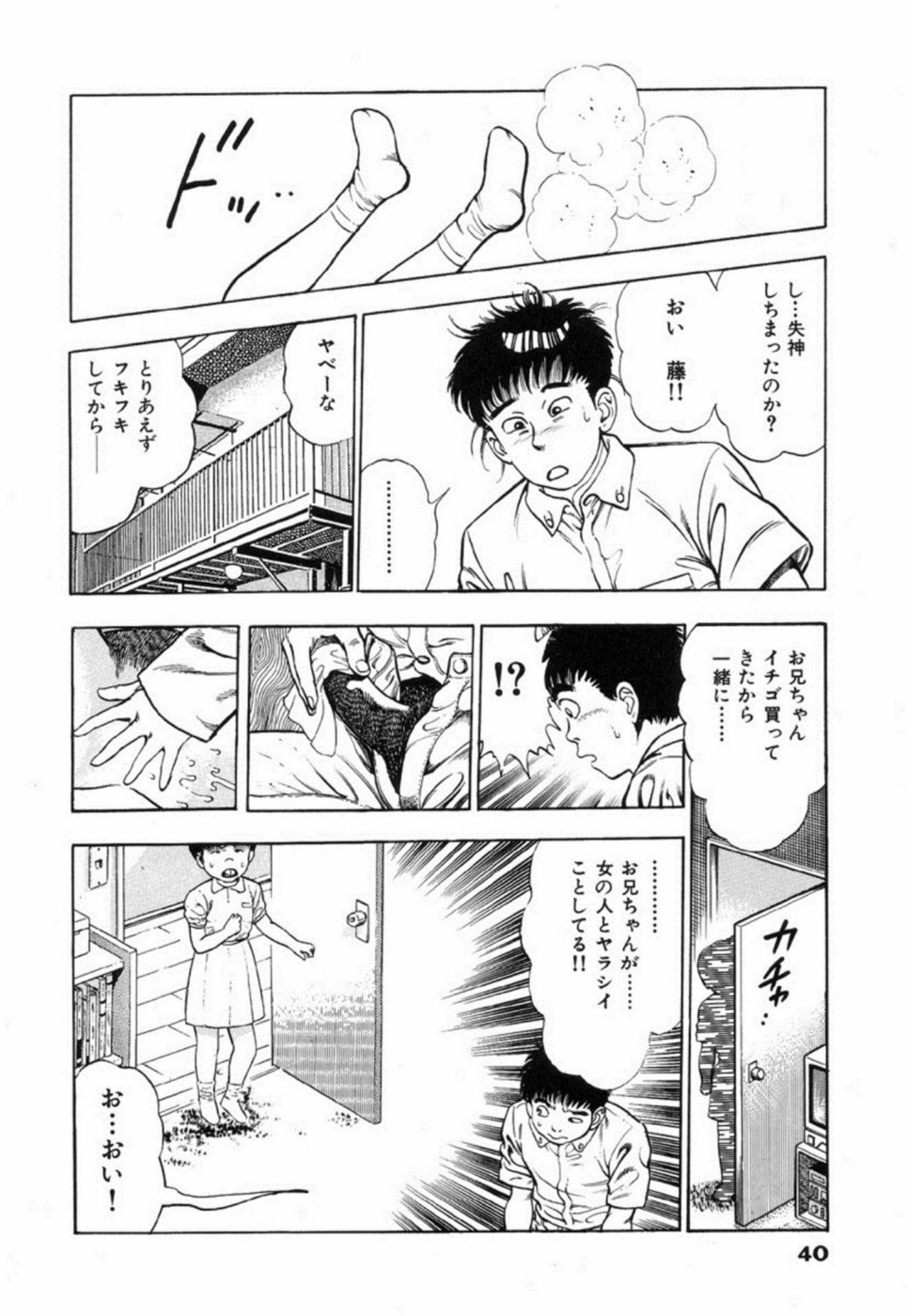 [前田俊夫] 鬼の小太郎 2