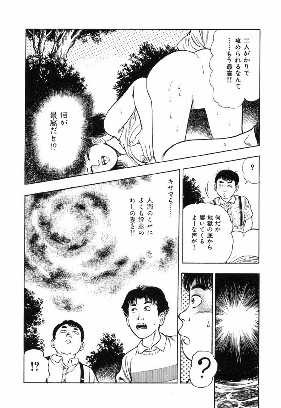 [前田俊夫] 鬼の小太郎 2