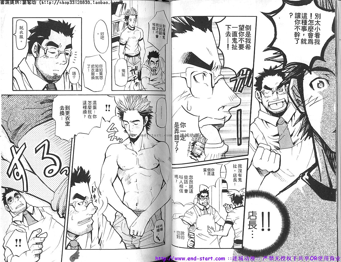 筋肉男 Vol.5 [中国翻訳]