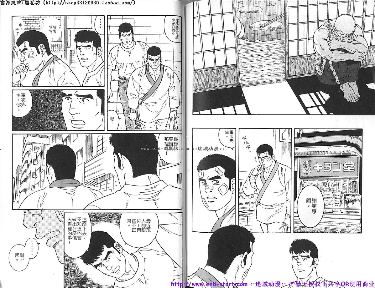 筋肉男 Vol.5 [中国翻訳]