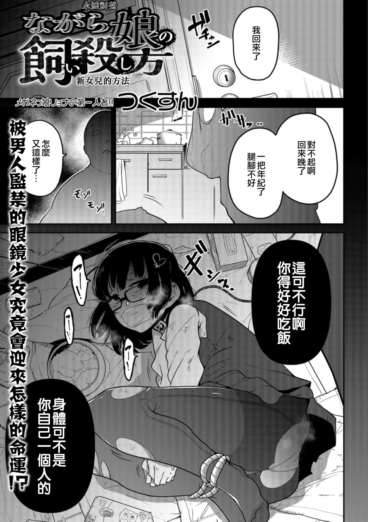 [つくすん] ながら娘の飼い殺し方 (リョナキング vol.1) [中国翻訳] [DL版]