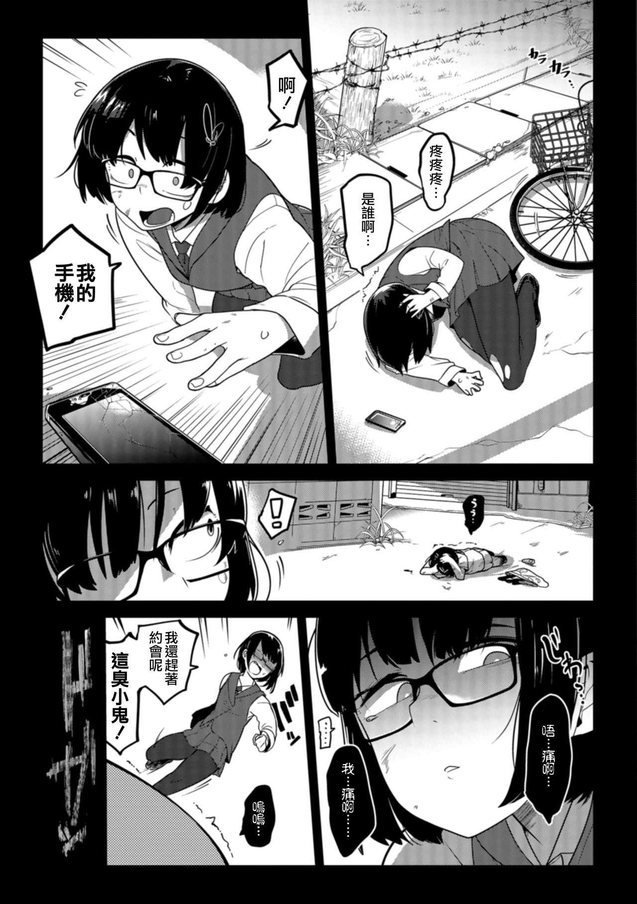 [つくすん] ながら娘の飼い殺し方 (リョナキング vol.1) [中国翻訳] [DL版]