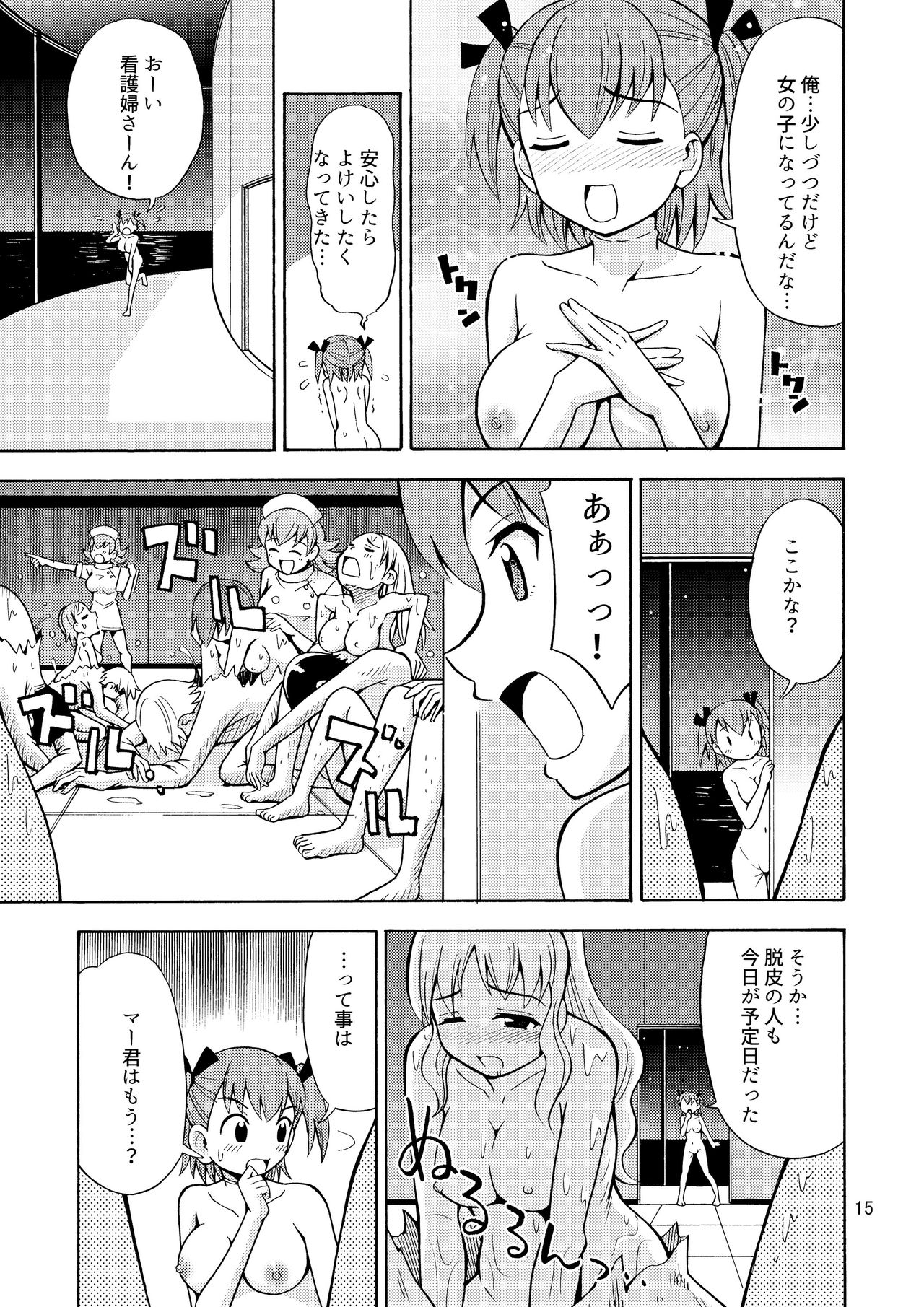 [吉田悟郎商會 (吉田悟郎)] 僕たちは女の子になる!～女の子工場02～ [DL版]