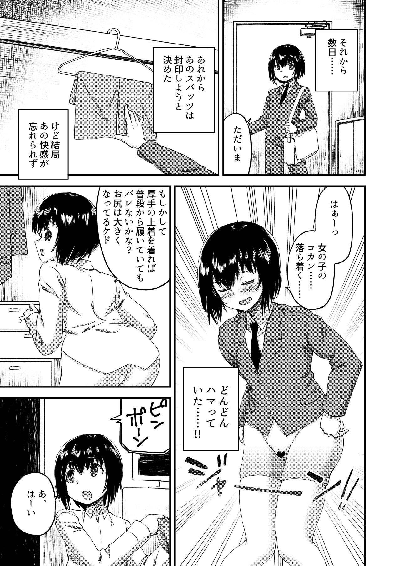 [曳航 (QZO。)] ボクの女の子コスプレ性活 [DL版]