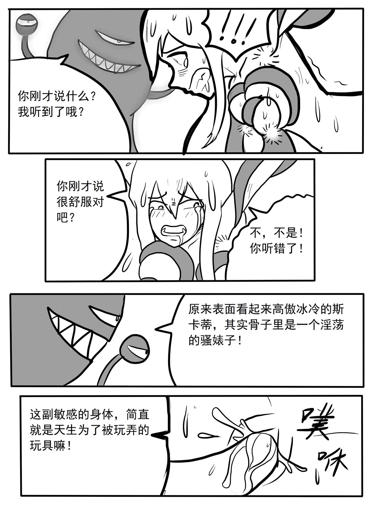 [铁头小怪]斯卡蒂触手搔痒调教