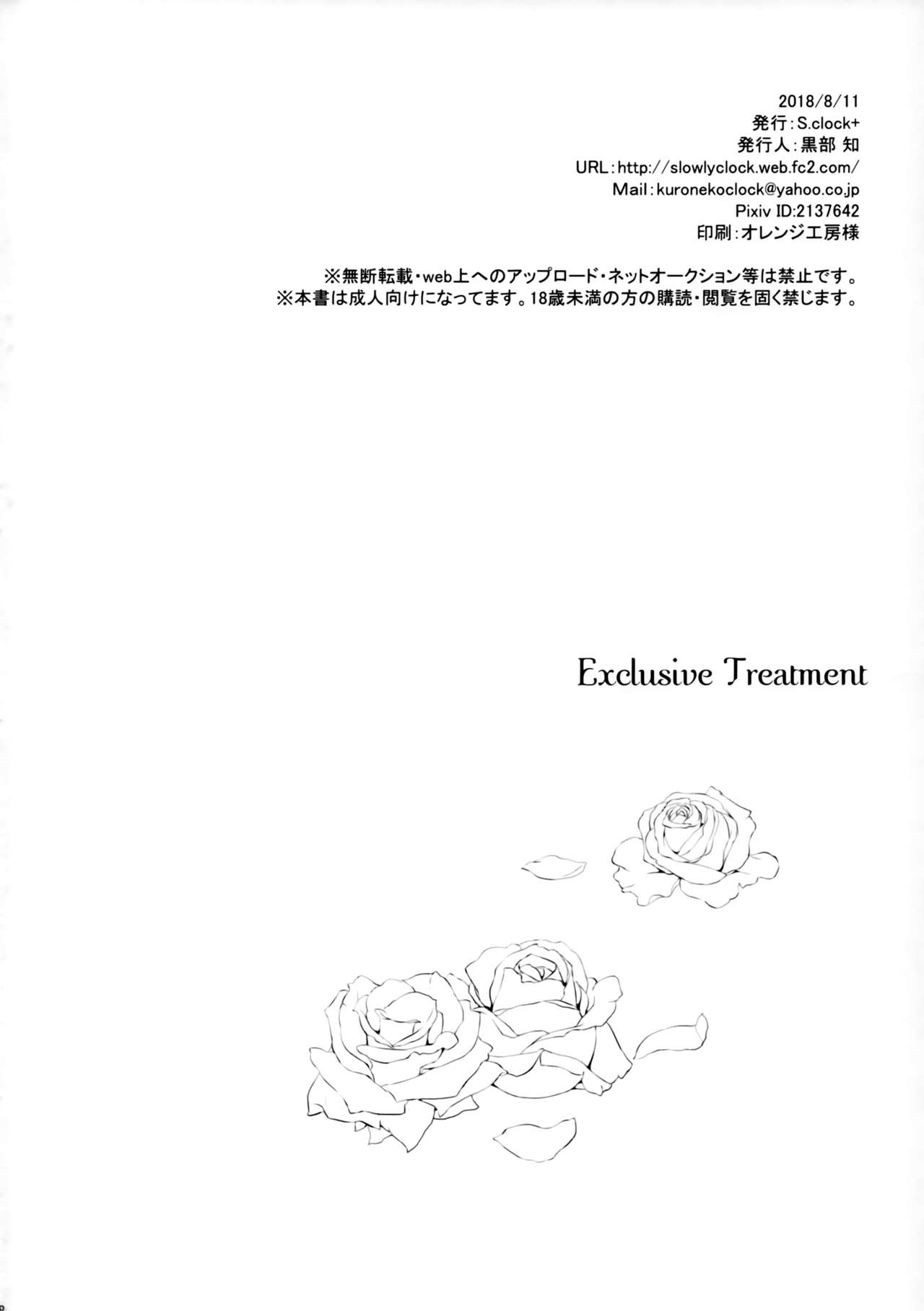(C94) [S.clock+ (黒部知)] Exclusive Treatment (ヘルシング)