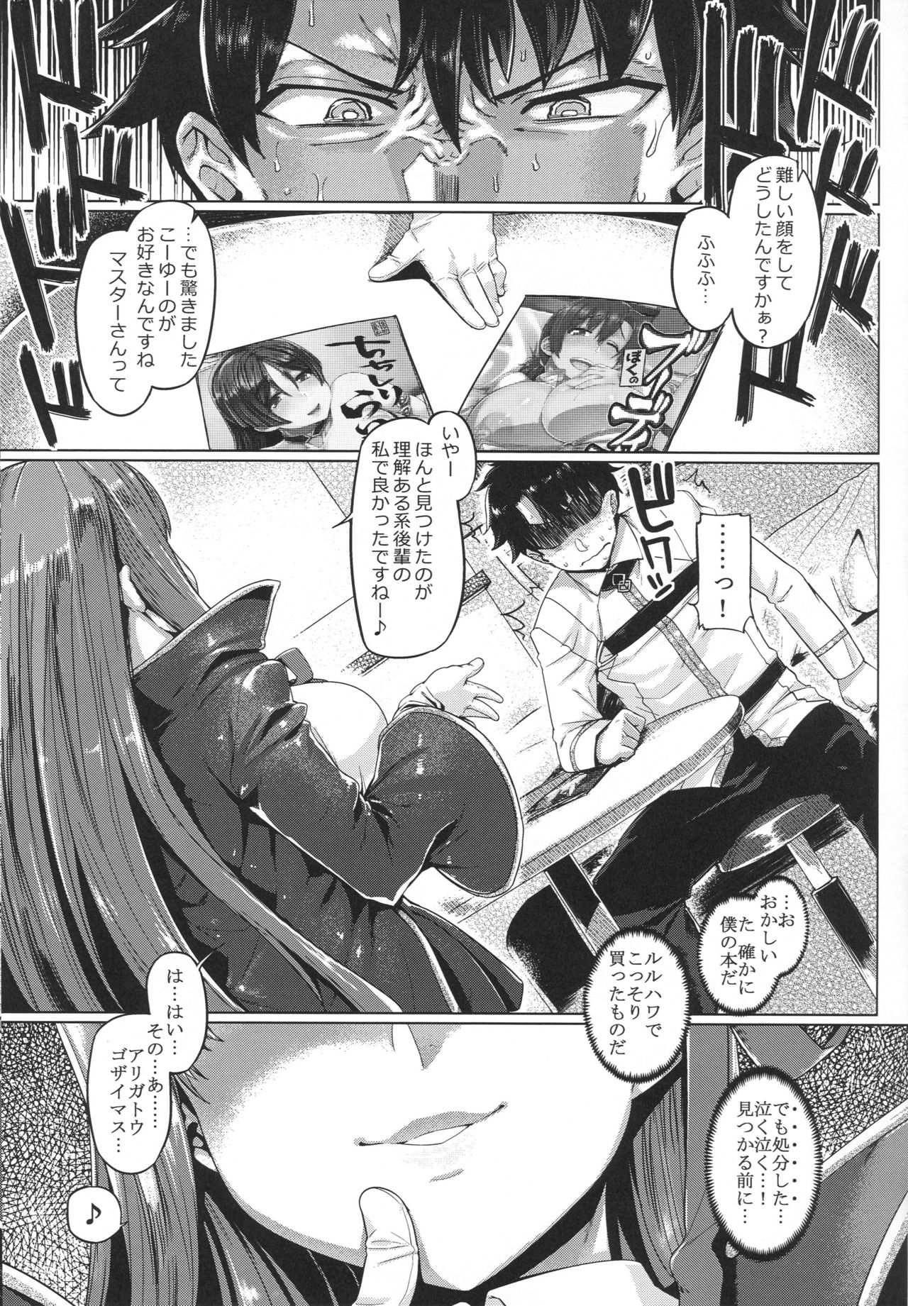 (C96) [麻雀有限会社58 (旅烏)] BBチャンとねる (Fate/Grand Order)