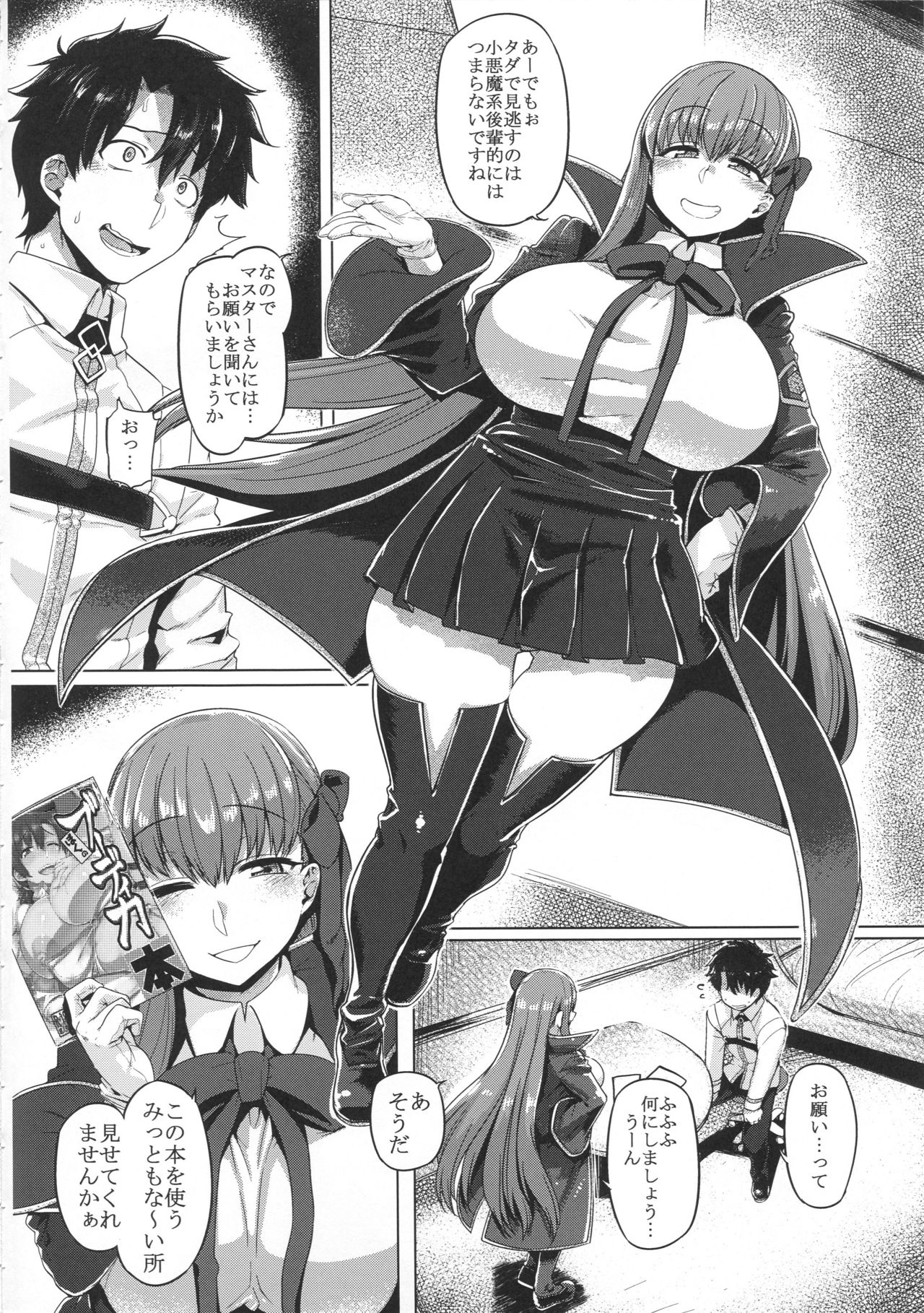 (C96) [麻雀有限会社58 (旅烏)] BBチャンとねる (Fate/Grand Order)