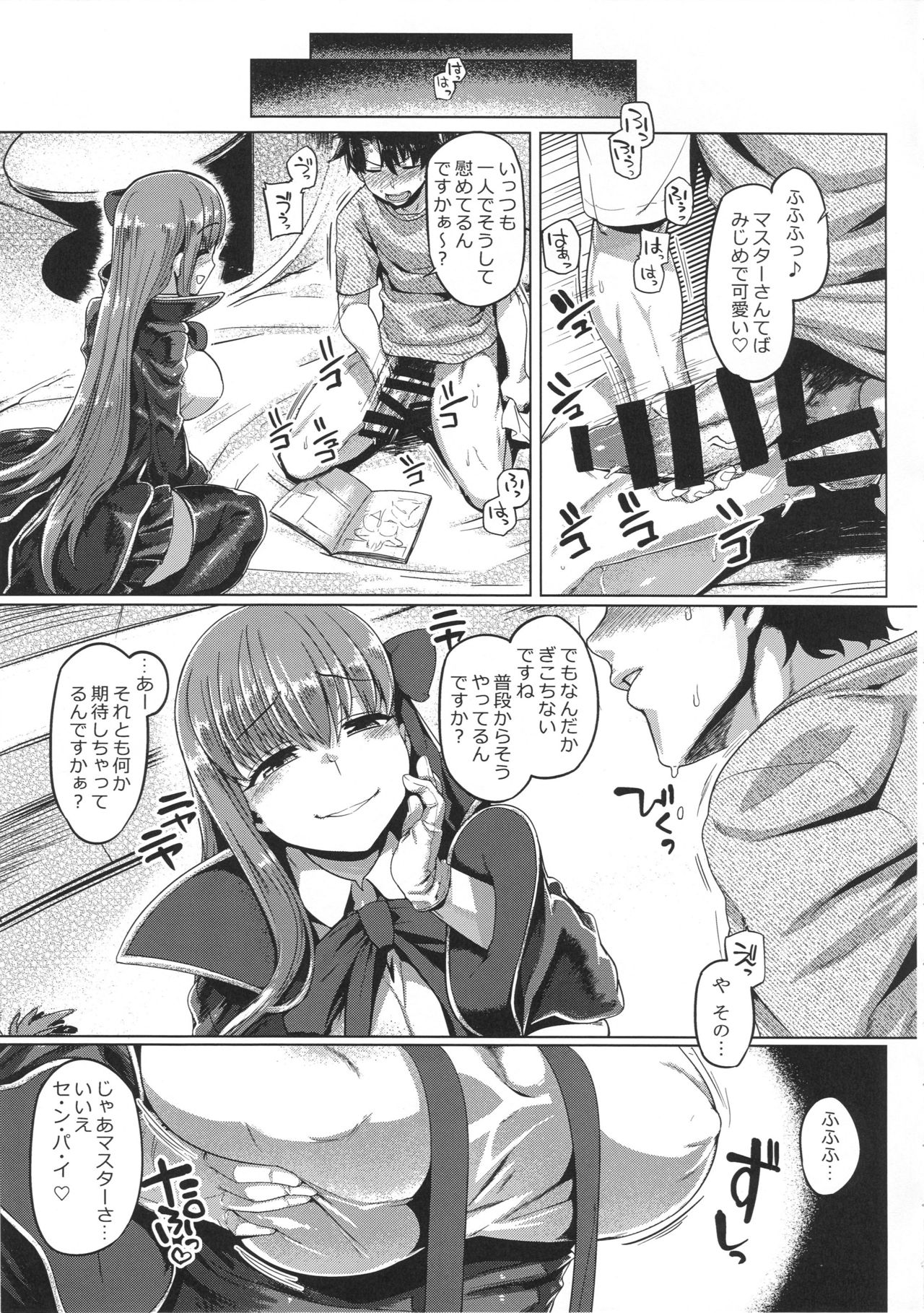 (C96) [麻雀有限会社58 (旅烏)] BBチャンとねる (Fate/Grand Order)