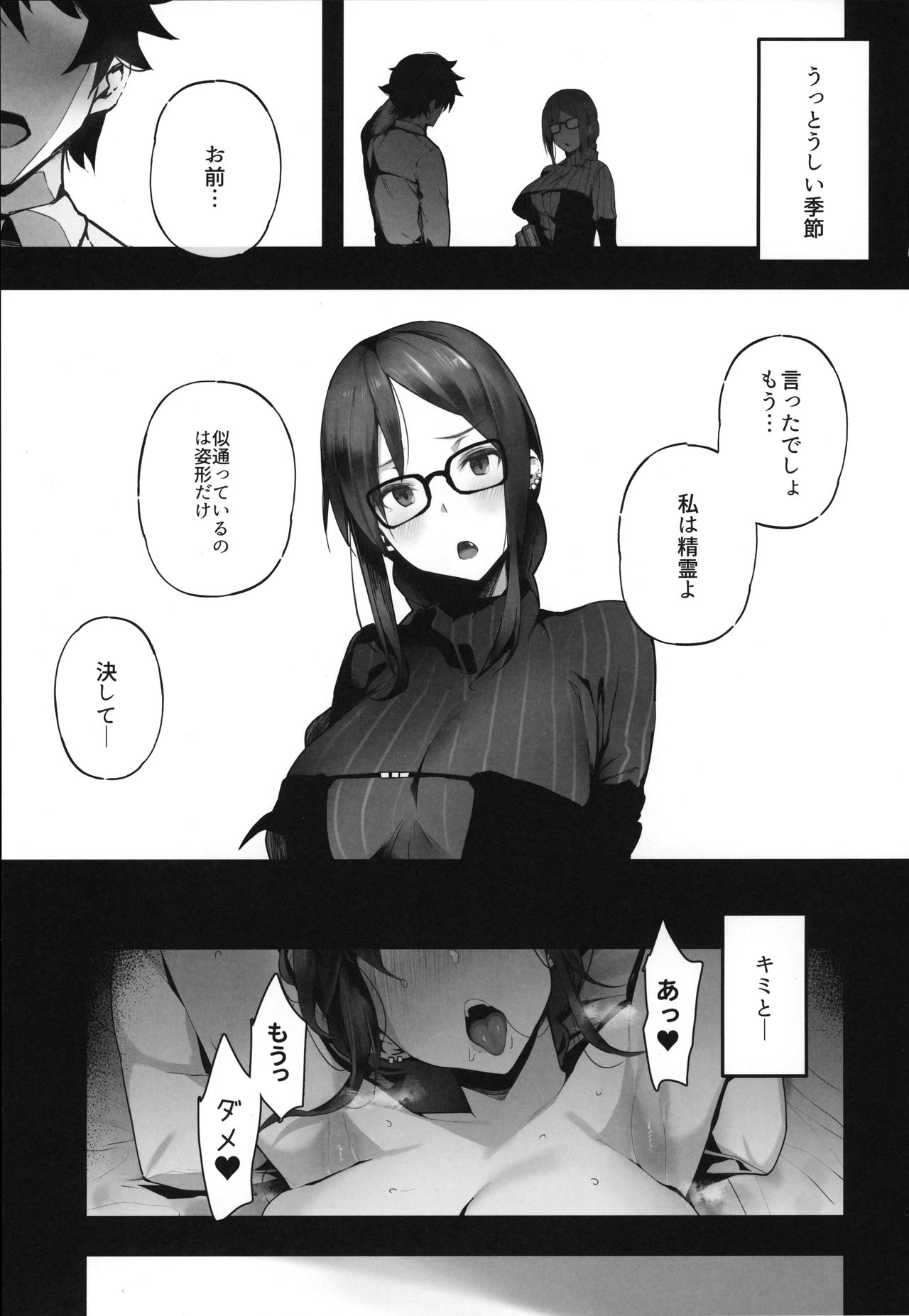 (C96) [kulmov_ (黒輪)] しょうがないなぁこの変態うざい後輩 (Fate/Grand Order)