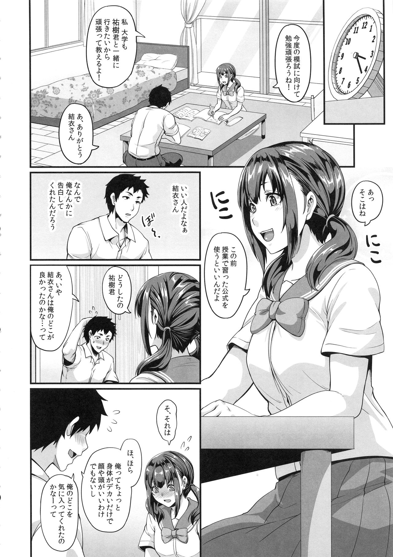 (C96) [てぃらみすたると (一弘)] 彼女の姉はギャルでビッチでヤリマンで