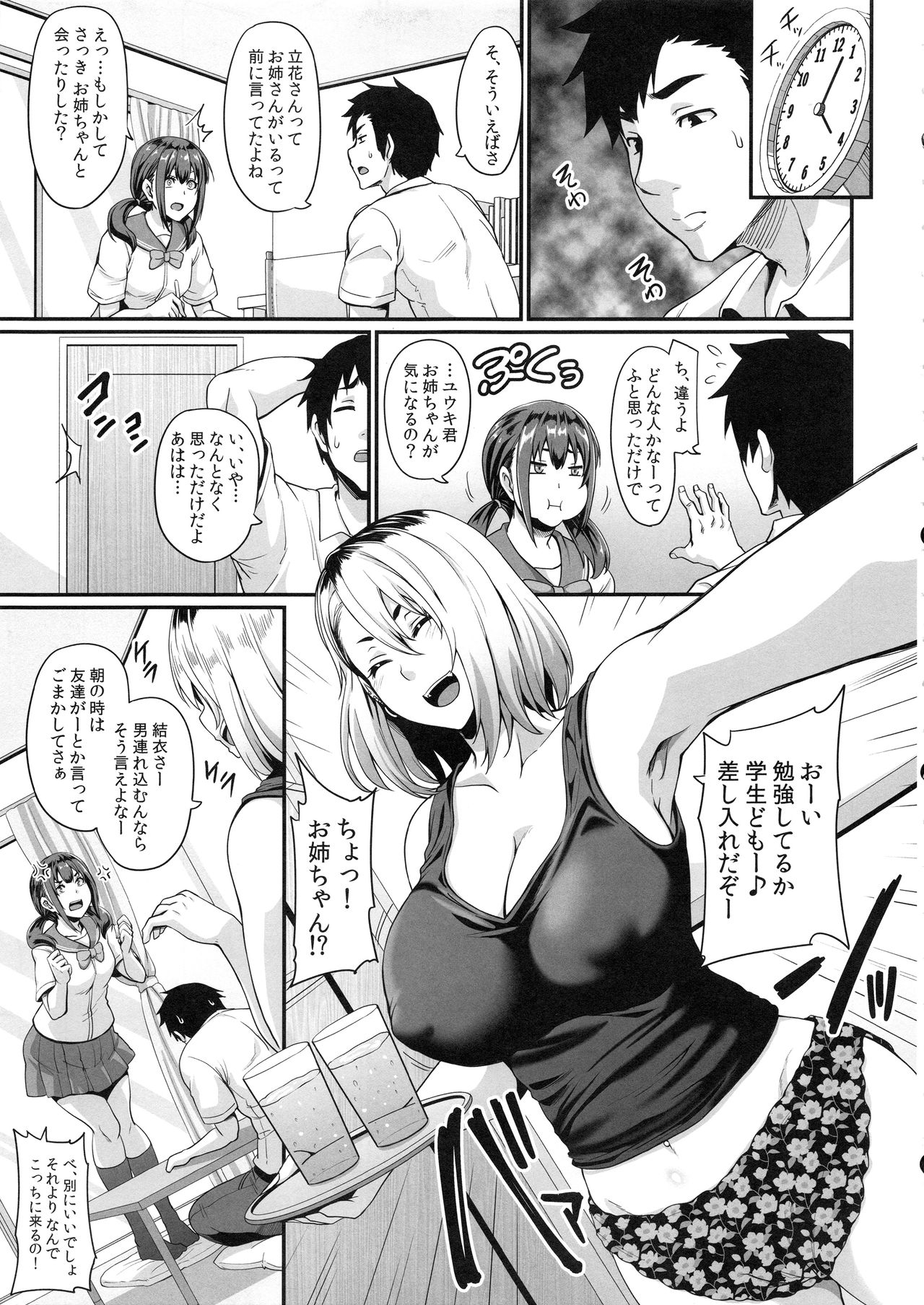 (C96) [てぃらみすたると (一弘)] 彼女の姉はギャルでビッチでヤリマンで