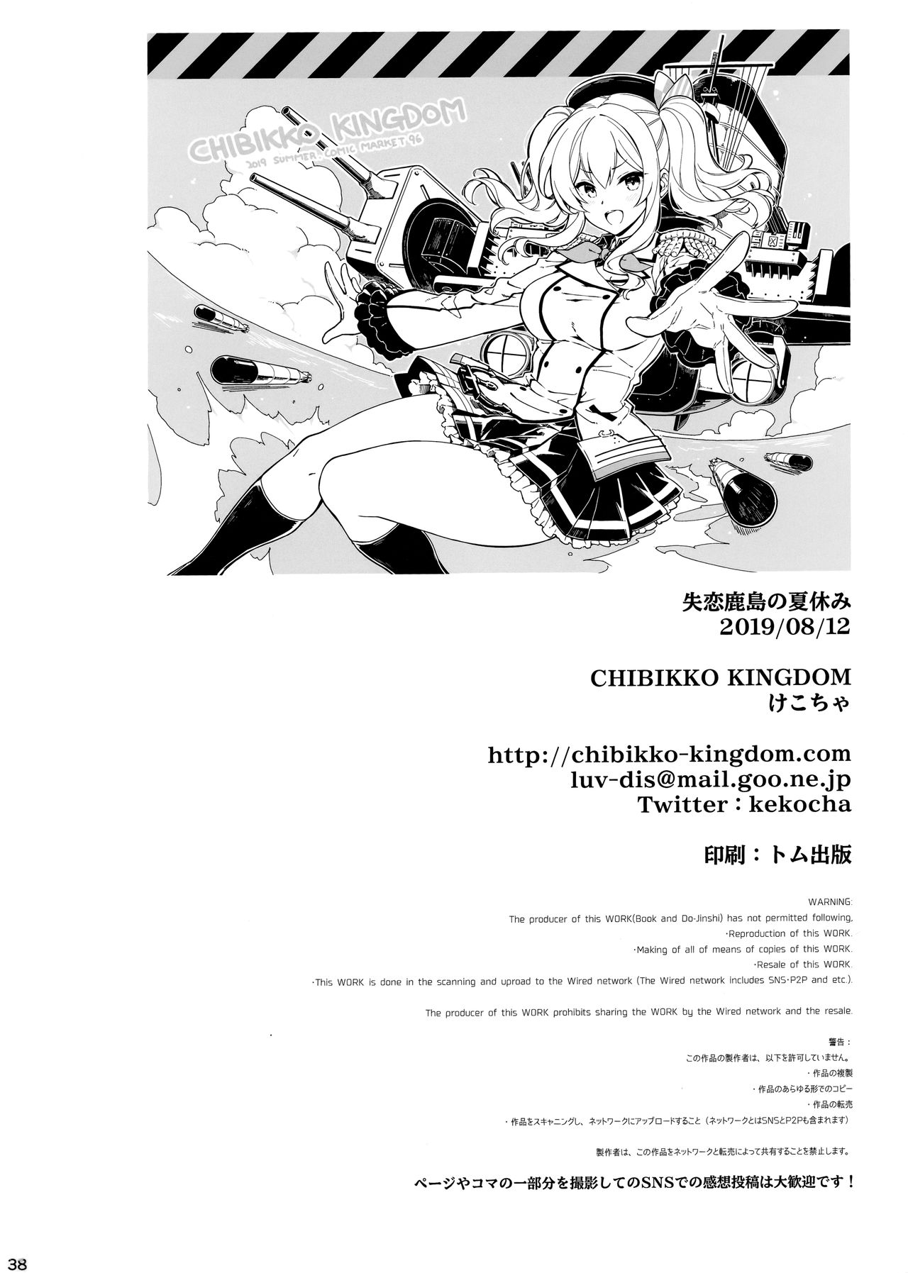 (C96) [CHIBIKKO KINGDOM (けこちゃ)] 失恋鹿島の夏休み (艦隊これくしょん -艦これ-) [英訳]