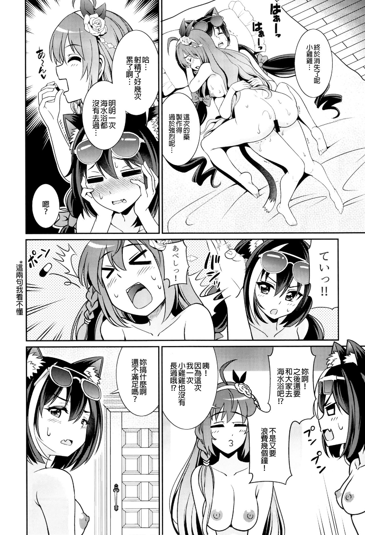 (C96) [くろこ屋 (式神くろ子)] 海になんて来るから…おちんちんが生えちゃうのよっ!! (プリンセスコネクト!Re Dive) [中国翻訳]