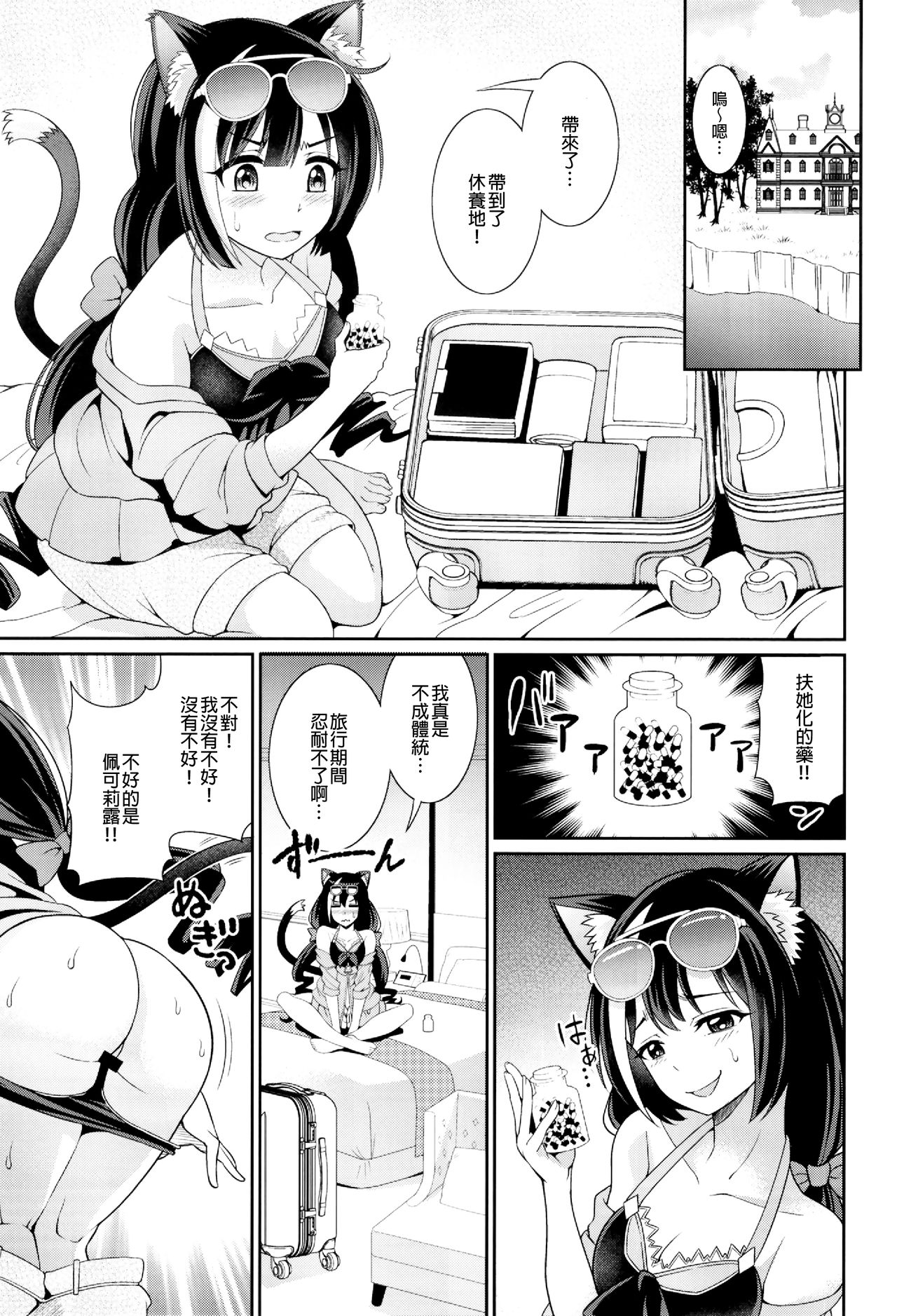 (C96) [くろこ屋 (式神くろ子)] 海になんて来るから…おちんちんが生えちゃうのよっ!! (プリンセスコネクト!Re Dive) [中国翻訳]