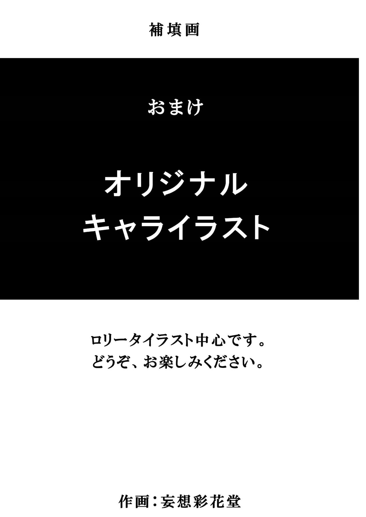 [妄想彩花堂] オリジナル短編漫画2本立て+オリジナルイラスト