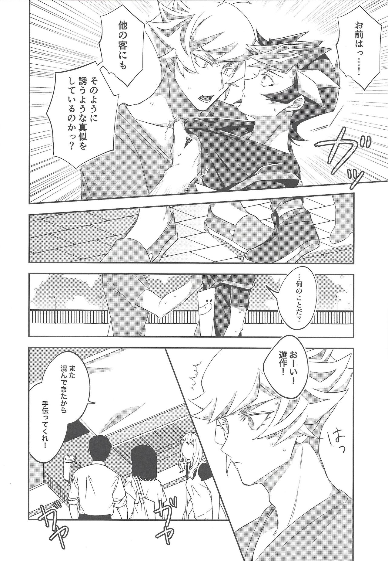 [にぼしもち (ひち)] 未成年のSUMMER TIME (遊☆戯☆王VRAINS) [2019年12月22日]